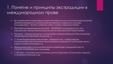 Как производится выдача лиц другим государствам преследуемых. Глобальная цель стандартизации. Межгосударственная система стандартизации цели и задачи. Задачи международной стандартизации. Принципы экстрадиции.